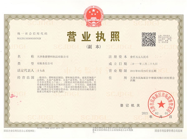 2021年營業(yè)執(zhí)照